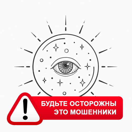 Союз Магов России в Белом Городке – это мошенники